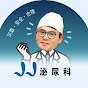 JJ 泌尿科 logo