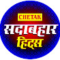 Chetak - Sadabahar Hits Image Thumbnail