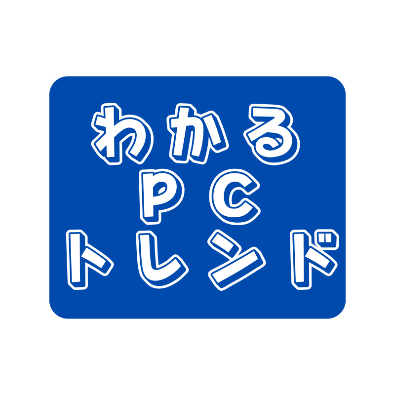 わかるPCトレンド【ずんだもん・四国めたん解説】