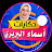 @منوعاتأسماءالبربري