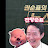 @맑음-e4t