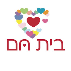 עמותת בית חם