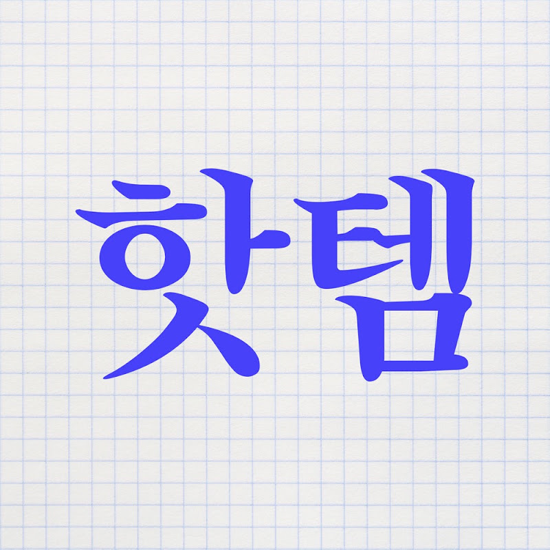 핫템리포트