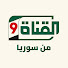 _UcaVd_QYZE-channel-avatar-القناة التاسعة - من سوريا