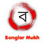 4XS_06M10DU-channel-avatar-BANGLAR MUKH