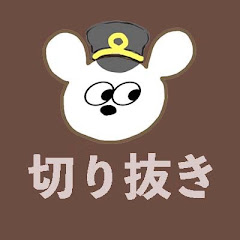 くま×3 LIVE切り抜き