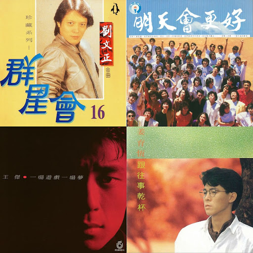 1980國語歌曲