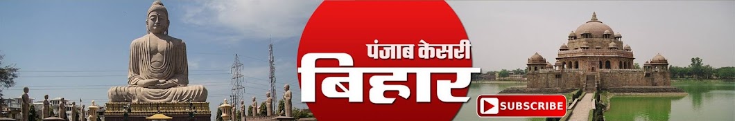 Punjab Kesari Bihar YouTube channel avatar