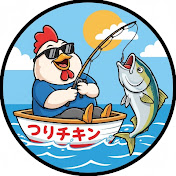 つりチキン