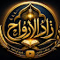 vfTr06VGNjc-channel-avatar-زاد الأرواح