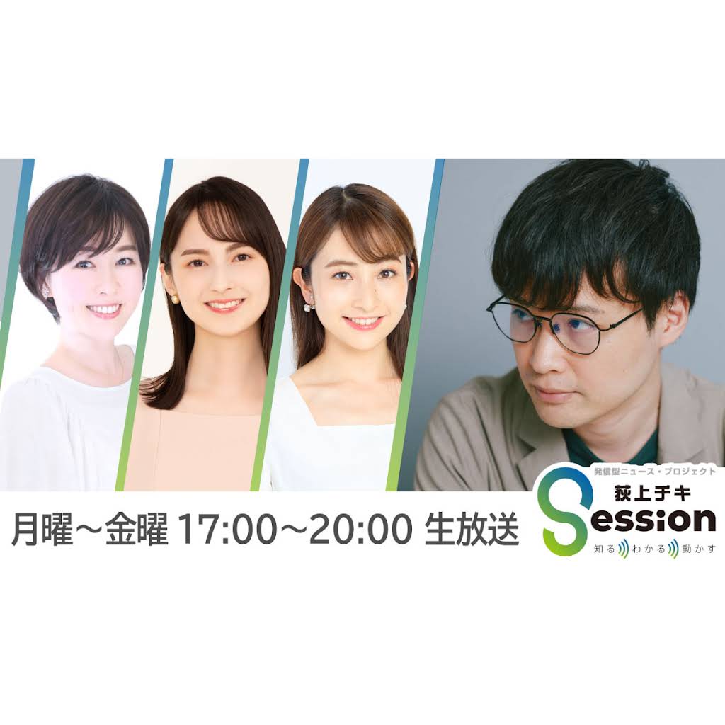 荻上チキ・Session』TBSラジオ - YouTube