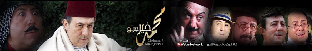 Ù…Ø­Ù…Ø¯ Ø®ÙŠØ± Ø¬Ø±Ø§Ø­ Mhd Kheir Jarrah Avatar channel YouTube 