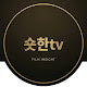 숏한TV