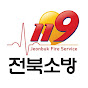 전북소방