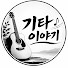 1QlrJND4UYw-channel-avatar-기타 이야기
