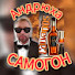 isYBA1llRHQ-channel-avatar-Андрюха САМОГОН