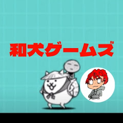 和犬ゲームズ(にゃんこ大戦争)【チャンネル登録者500人目標】アイコン画像