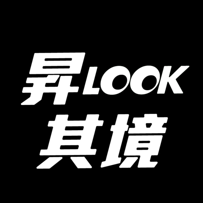 昇LOOK其境 YouTube 頻道頭像