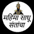 jXPiD36DTD0-channel-avatar-महिमा साधू संतांचा 