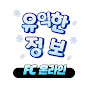 피파유정이 - FC온라인 유익한정보 썸네일