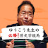 CPiTGvh5v10-channel-avatar-ゆうこう先生の必勝!歴史学競馬