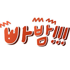 한국은 빠밤!!!