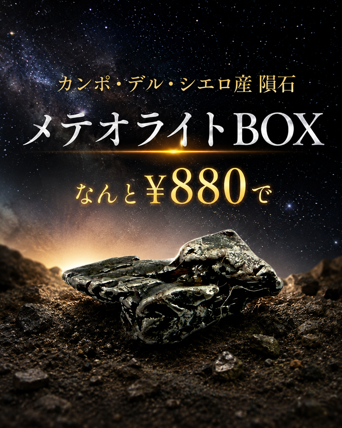 隕石メテオライト YouTube