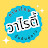 เฮฮาภาษาไทย67