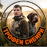 ocwJkjkmxi0-channel-avatar-ТРОФЕИ СИБИРИ 
