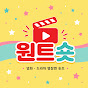 원트숏