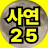 @사연25