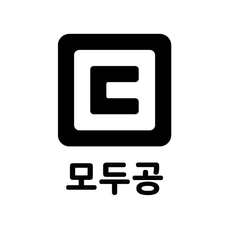 누구나 똑똑하게 공무원합격! 모두공 Logo