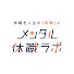 BfNWnqigW4c-channel-avatar-メンタル休職ラボ　旧 脱うつリヴァトレCh.
