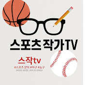 스작TV-Sports Analysis