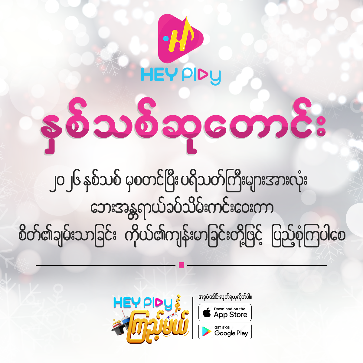 Post from HEY Play