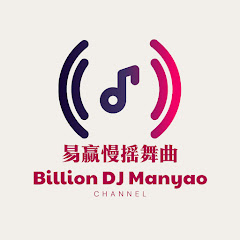 Party DJ Billion Manyao 易赢慢摇舞曲アイコン画像