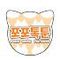 VwpAbgpkFjI-channel-avatar-포포톡툰