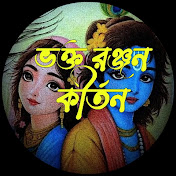 Bhakta Ranjan Kirtan