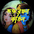 QCGCwRSFhF0-channel-avatar-Bhakta Ranjan Kirtan