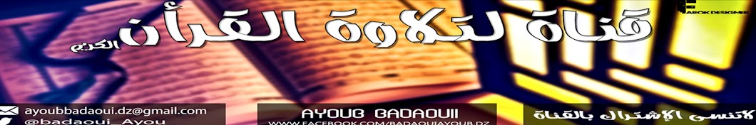 Ayoub Badaoui For Quran Avatar de canal de YouTube