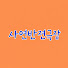PVZh226ErDU-channel-avatar-사연반전극장