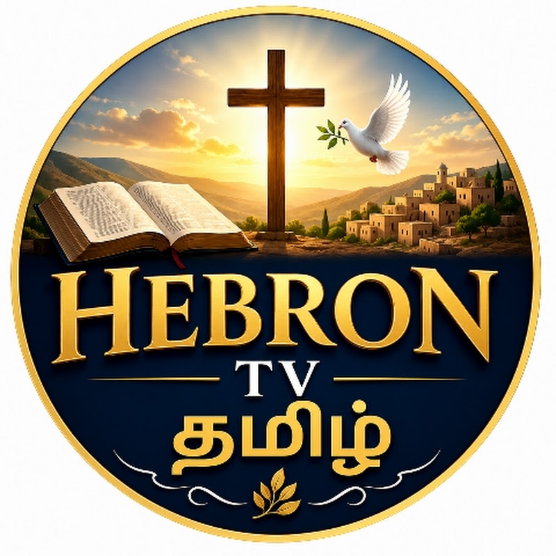 Hebron TV தமிழ் 