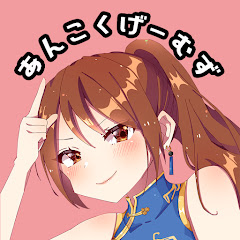 あんこくげーむず