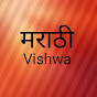 Marathi Vishwa Image Thumbnail