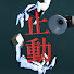 B3x7-5FayGM-channel-avatar-止動_ SHIDOU :Stop Motion: