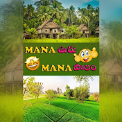 Mana ooru mana polam 