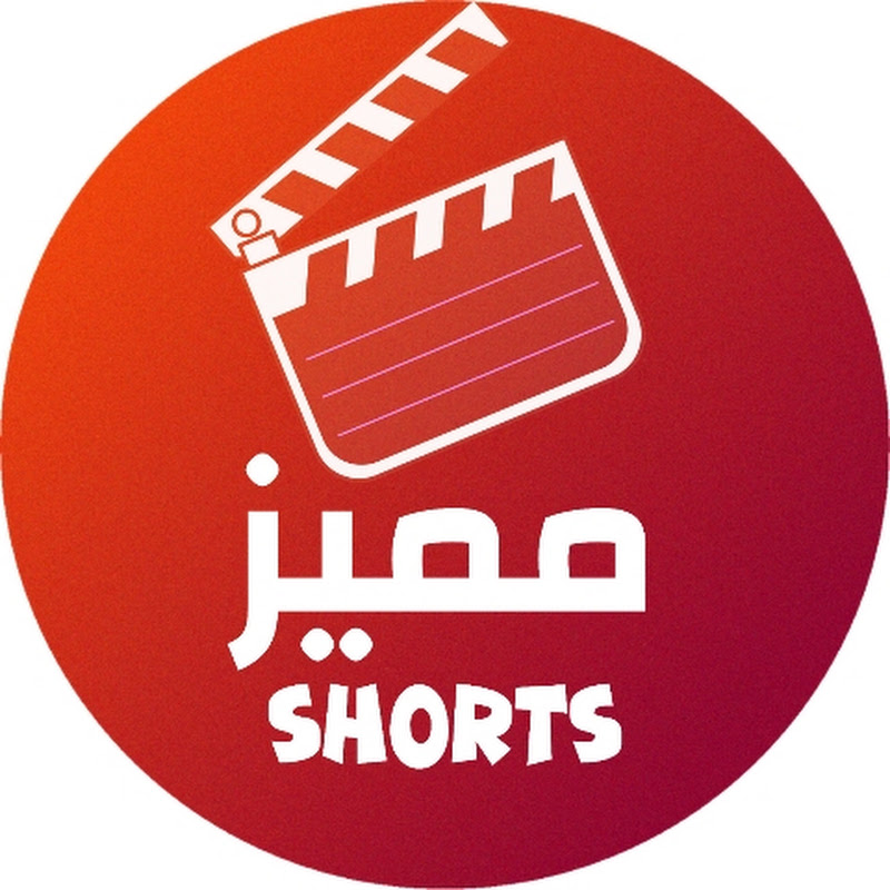 مميز shorts 