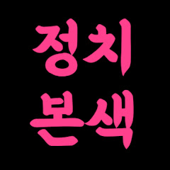 정치본색티비