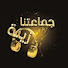 Cl0DA0ae1vQ-channel-avatar-Jmaatna Zina