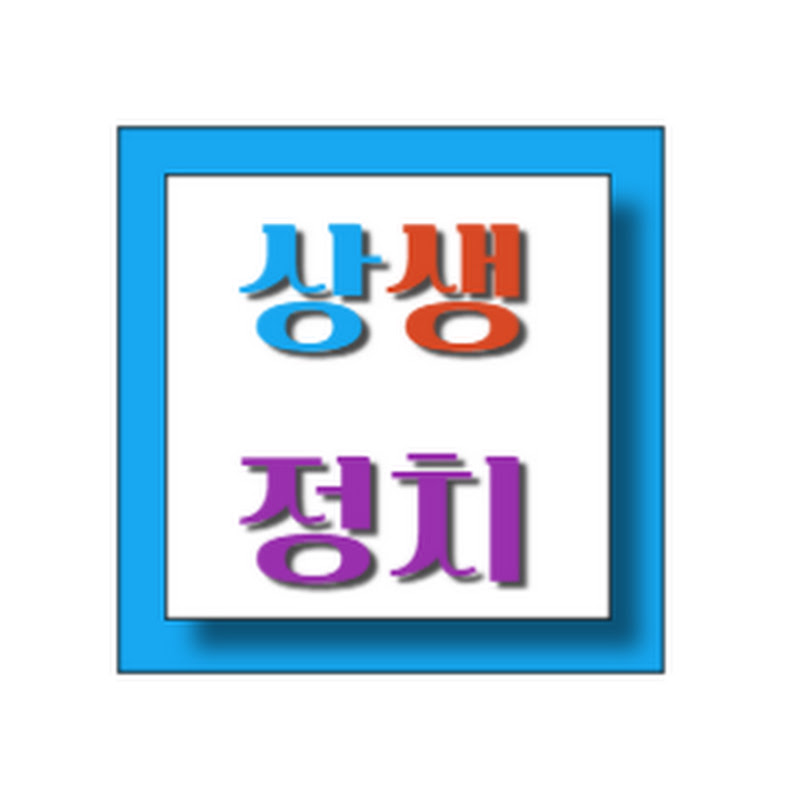 상생정치